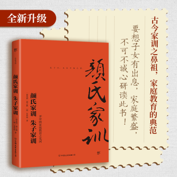 《颜氏家训 朱子家训》