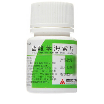 帝益盐酸苯海索片2mg100片瓶用于帕金森病帕金森综合征1瓶