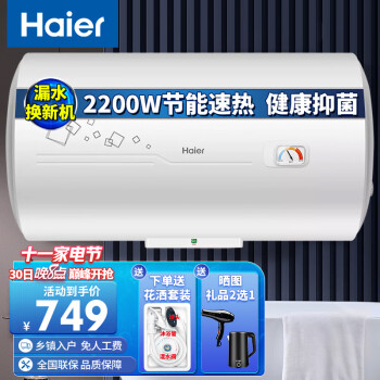 海尔电热水器80/100升家用2200W储水式速热即热恒温壁挂式健康杀菌大容量节能