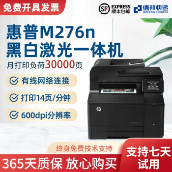 【二手9成新】惠普HPM276n 彩色激光多功能一体机 A4复印打印扫描商用办公手机无线WIFI连接 HPm276n（9成新）