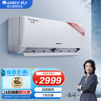 【新国标】格力 空调 天丽 变频冷暖两用 正1.5匹新一级能效 卧室挂机 自清洁