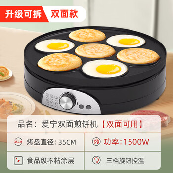 爱宁双面煎饼机电鏊子家用杂粮煎饼果子机摊鸡蛋饼锅烙饼锅电饼铛 煎