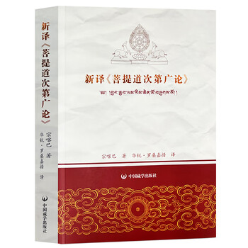 密宗道次第廣論/密宗道次第广论 宗咯巴大師/宗咯巴大师 博客來-密宗道次第廣論