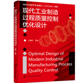 现代工业制造过程质量控制优化设计