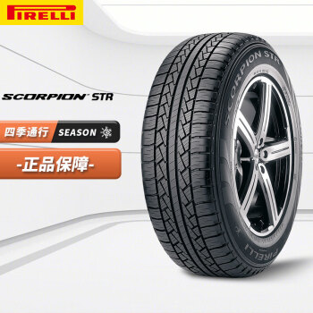 倍耐力轮胎225/65R17售价稳定行驶安全乐趣无穷
