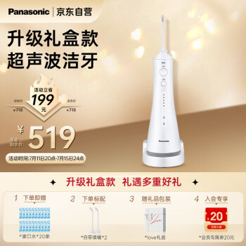 松下（Panasonic）冲牙器 洗牙器 水牙线 美牙仪 预防牙结石正畸适用 超声波洁牙器 EW1511 送男女友礼物