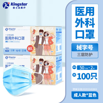 金士达 tk一次性医用口罩3层防护过滤病菌学生医疗舒适弹力耳带 抽取式成人医用外科口罩2盒共100只