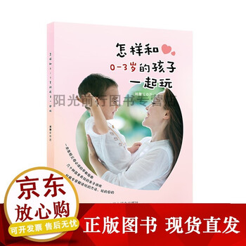 k我国儿科保健专家刘湘云教授毕生经验之谈  怎样和0-3岁孩子一起玩