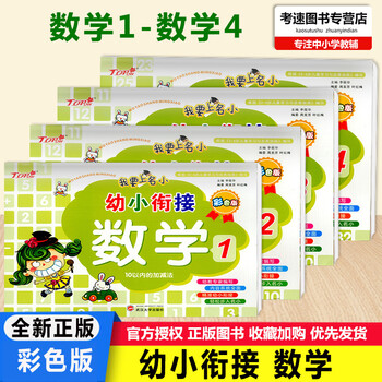 1234彩色版共4本36岁儿童适用幼小衔接入学准备学前教育教辅幼儿园升