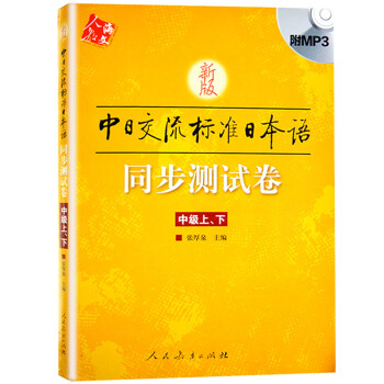 新标日高级】价格_新标日高级图片- 京东