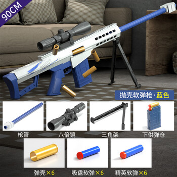巴雷狙特击儿童玩具枪手炝软弹和平 蓝白-手动巴雷特lc76d