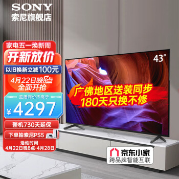真实分享索尼KD-43X85K平板电视测评怎么样?索尼KD-43X85K真的好吗? 真实分享索尼KD-43X85K平板电视测评怎么样?索尼KD-43X85K真的好吗?