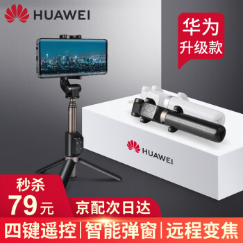 华为原装自拍杆手机抖音直播网红三脚架三角支架蓝牙带遥控防抖一体式迷你便携多功能荣耀苹果小米通用