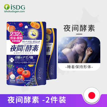 ISDG日本232种果蔬植物发酵素120粒 夜间酵素2袋装