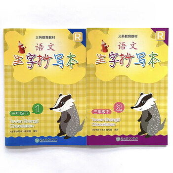 2023小学语文生字抄写本三年级下册(含1号本)r浙江教育出版社 语文