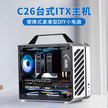 奇正机械大师 C26 i5 I7 13700KF RTX4070TiS独显高配整机迷你ITX主机微型家用小型游戏组装台式机手提便携电脑 配置一【R5 7500F RX 6750 GRE】