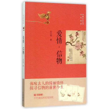 爱情信物/中国文化丛书
