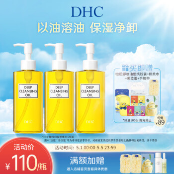 蝶翠诗（DHC） 橄榄卸妆油 200mL*3瓶温和脸部卸妆深层彩妆污垢