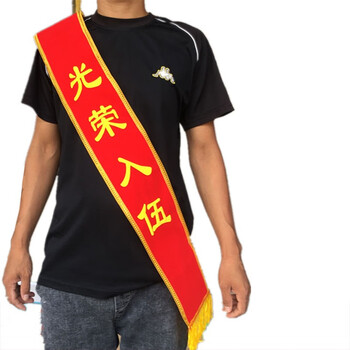 双人余 退伍大红花光荣花 表彰胸花大红球退役礼仪带绶带 绶带光荣