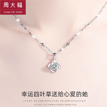 周大福项链 项链女友礼物白金项链百搭珠宝首饰钻石 幸运四叶草吊坠