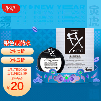 日本 参天FX NEO银色装眼药水滴眼液原装瓶缓解眼疲劳眼干眼涩抗疲劳止痒去红血丝12ml清凉度5