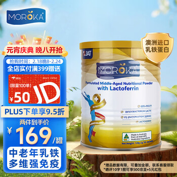 莫兰卡Moroka乳铁蛋白中老年免疫力 含免疫球蛋白乳清蛋白粉牛磺酸维生素黄金版120g