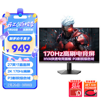 HKC 27英寸 HVA快速液晶  2K 170Hz电竞 HDR技术 台式电脑屏幕  可壁挂 不闪屏 1Ms游戏显示器VG275QM