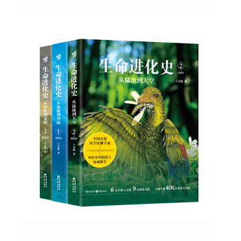 生命进化史(套装三册)6次生物大灭绝,9次进化飞跃,呈现生命