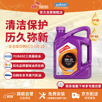 SK 超级全合成汽机油ECO 0W20 SP级4L长安马自达丰田本田日产吉利等