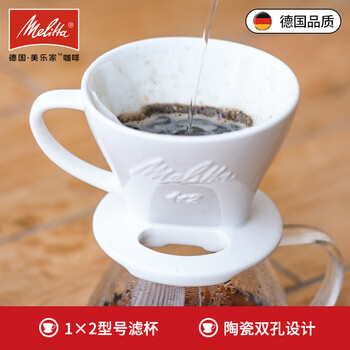 Melitta美乐家手冲咖啡双孔陶瓷过滤器咖啡粉过滤滴滤式咖啡1x2陶瓷双孔咖啡滤杯 图片价格品牌报价 京东