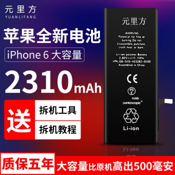 五年质保元里方苹果6电池价格走势及品牌推荐