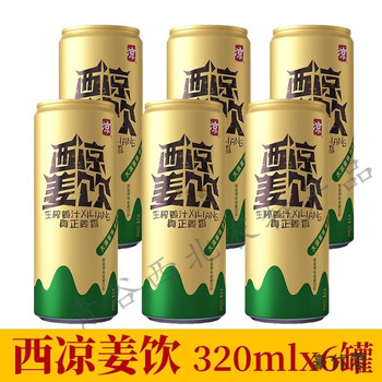 刻凡(comefun)西凉姜饮 甘肃武威特产罐装姜啤姜味型碳酸饮料 无酒精