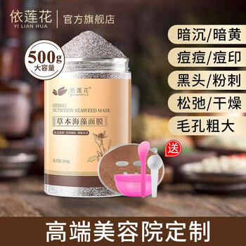依莲花草本海藻面膜500g 天然小颗粒美容院装补水保湿滋润泰国海澡泥 泰国海澡泥