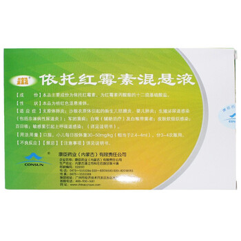 康臣 依托红霉素混悬液 10ml*6支/盒 一盒装