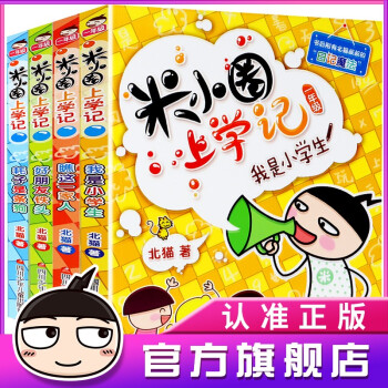 米小圈故事书:孩子愿望的实现,价格历史走势和销量趋势分析