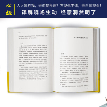 般若莲花处处开 影响中国数千年的佛家经典 金刚经+心经