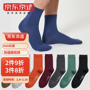 京东京造 5双装新疆棉抗菌中筒袜子男秋季吸汗透气商务休闲运动袜 简约色