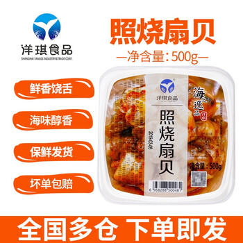 洋琪 Yangqifood 照烧扇贝日本料理调味扇贝日式扇贝肉即食小菜500g 惊鸿美品 洋琪 Yangqifood 照烧扇贝日本料理调味扇贝日式扇贝肉即食小菜500g 惊鸿美品