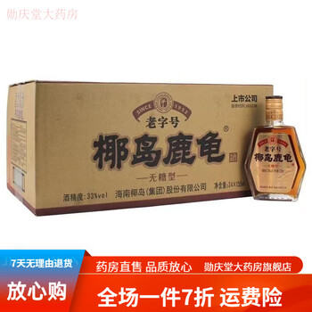 椰岛鹿龟酒海南椰岛鹿龟酒135ml33度小瓶整箱24瓶型鹿龟酒椰岛鹿龟酒