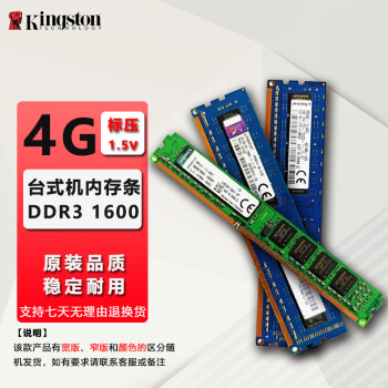金士顿(Kingston)DDR2 DDR3/3L 二手台式机/笔记本内存条品牌拆机 9成新 金士顿 4G DDR3 1600（标压） 台式机