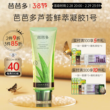 芭芭多（babado）芦荟鲜萃凝胶[1号] 保湿护肤品滋润 1号 80g