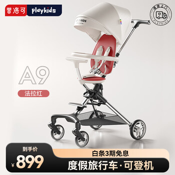 普洛可A9遛娃神器婴儿宝宝溜娃推车儿童手推车轻便可折叠高景观小推车 法拉红