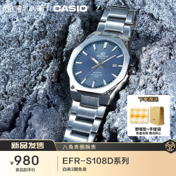 卡西欧（CASIO）手表男士EDIFICE运动电子表情人节520送男友礼物EFR-S108D-2A