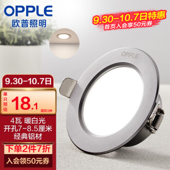 【三档调色特惠款】欧普照明OPPLEled筒灯价格走势,性价比高的灯具