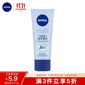 NIVEA 妮维雅 海洋精华护手凝露 50mlx3件