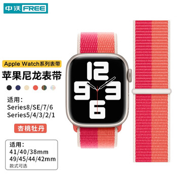 中沃 苹果手表表带apple watch尼龙回环单圈运动防水透气iwatchS9/s8/s7/s6 【杏桃色配牡丹色】柔软透气丨佩戴轻盈 41/40/38mm表盘通用