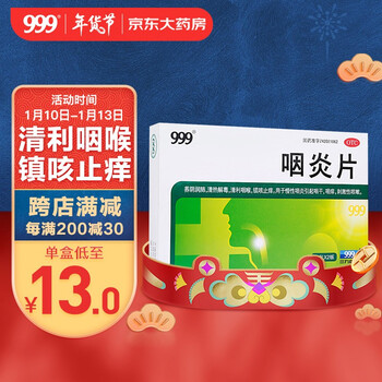 999三九咽炎片0.26g*12片*2板咽炎药慢性咽炎咽干咽痒咽喉炎刺激性咳嗽清热解毒清利咽喉止痒