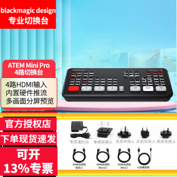 blackmagic design导播台mini pro切换台4路 8路ATEM广播级现场制作 高清直播多机位BMD导播台USB采集直播推流  ATEM Mini Pro 4路切换台 官方标配