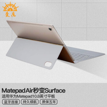 穿越价格走势!爱魔华为Matepad10.8英寸M6键盘推荐