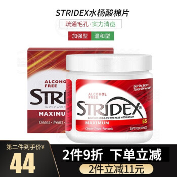 美国施颜适Stridex水杨酸棉片去角质抗痘软贴控油去祛黑头清痘清洁毛孔温和生日礼物送女男朋友老婆 棉片 2%水杨酸 红色加强型